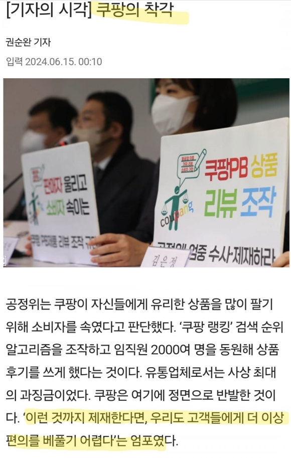 쿠팡의 크나큰 착각 