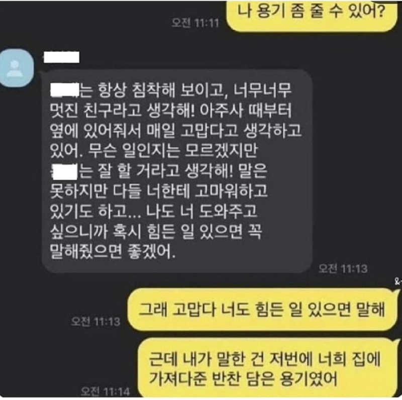 나 용기좀 줄 수 있어?