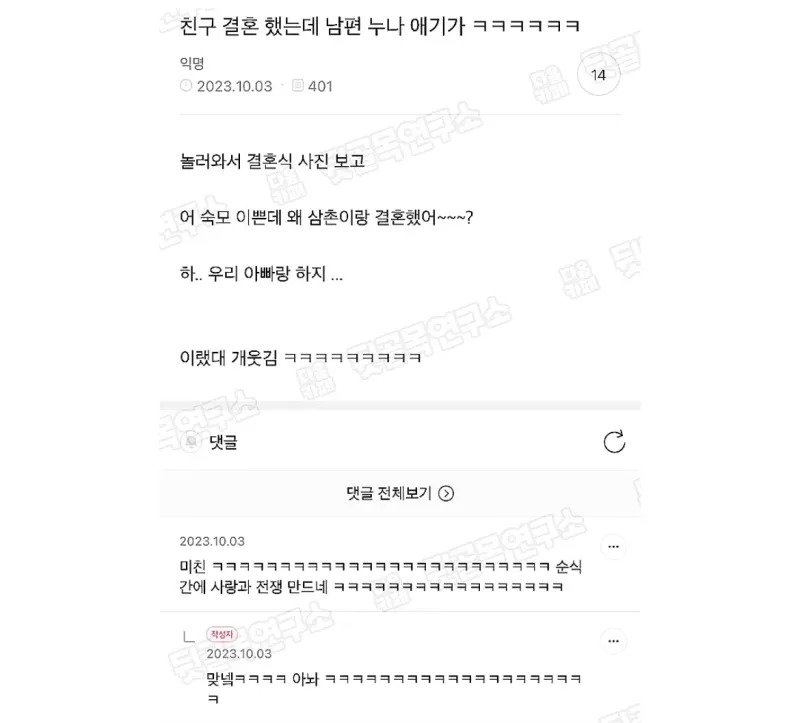 숙모 이쁜데 왜 삼촌이랑 결혼했어?