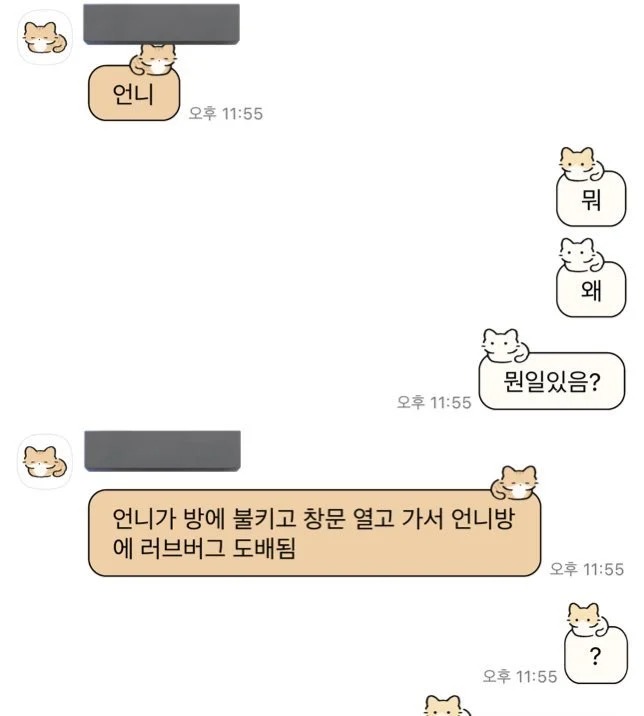 2024 6월 기준 소름돋는 카톡 