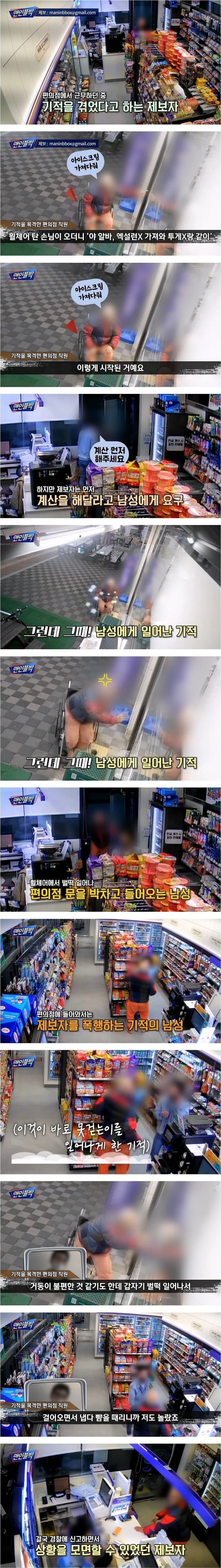 눈 앞에서 기적을 목격한 편의점 알바...