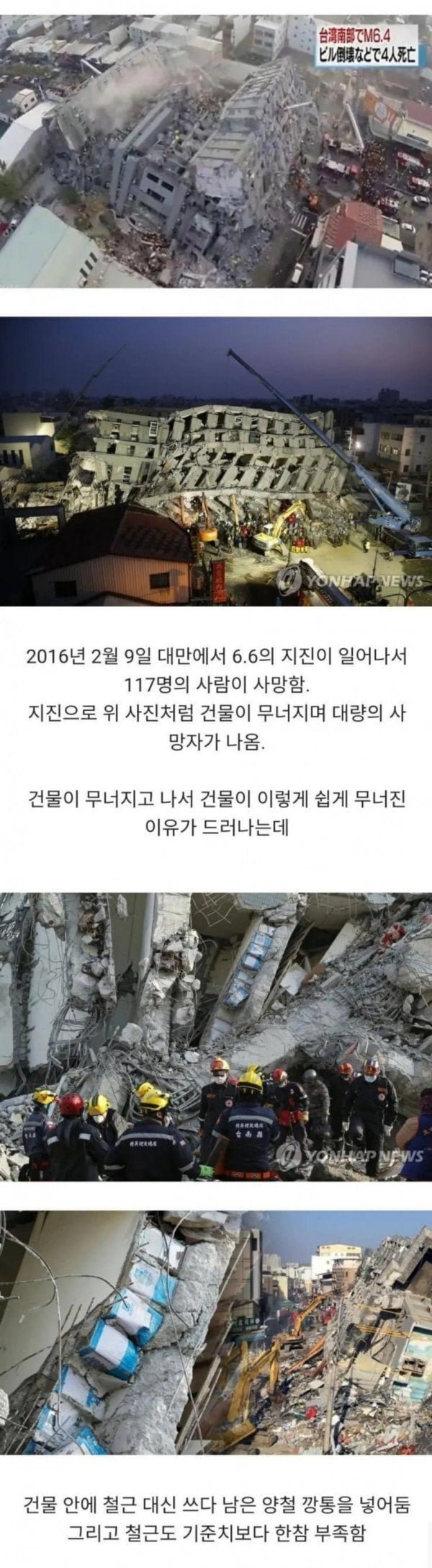 철근 아낀 대만 아파트의 최후