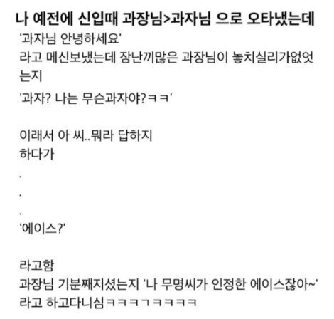 과장님을 과자님이라고 오타냈는데