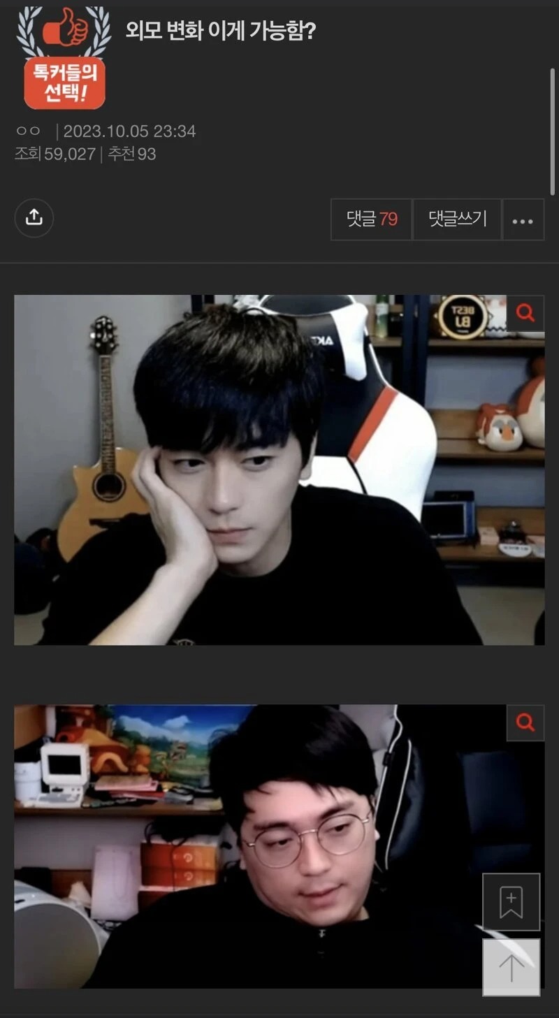 외모 변화. 이게 가능한건가..??? 