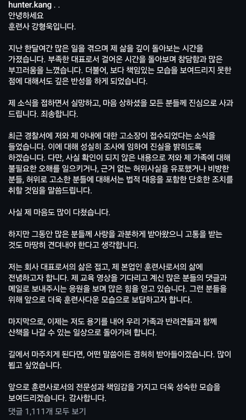 강형욱님 인스타 최신 업로드  