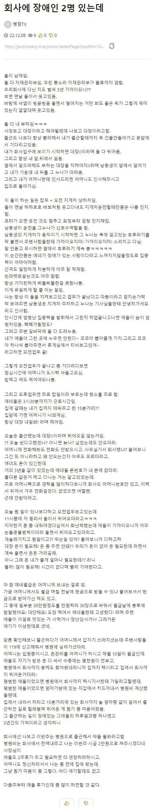 회사에 장애인 2분이 근무하는데..