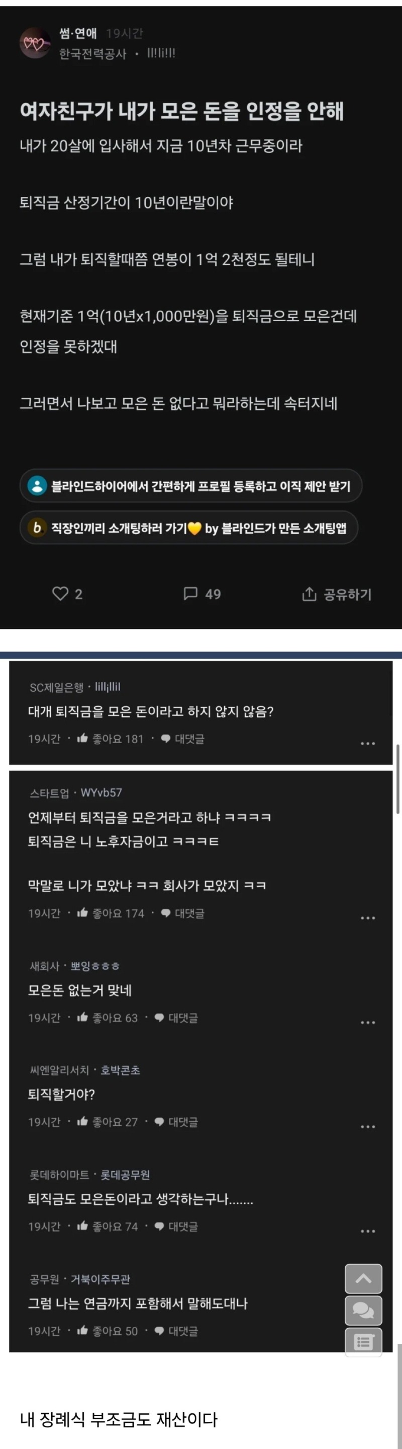 여친이 내가 모은돈을 인정 안한다는 한전직원 