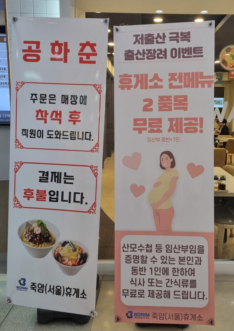 어느 휴게소의 출산장려 이벤트 