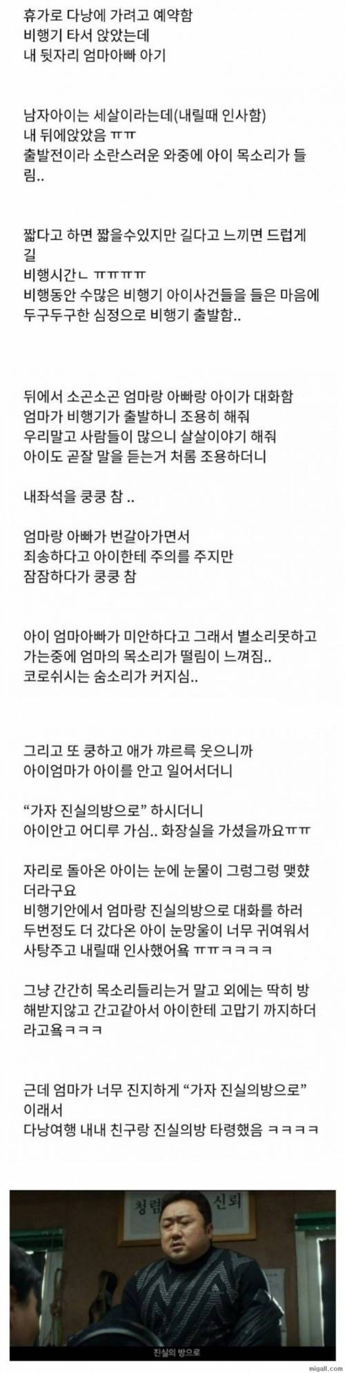 비행기 좌석을 계속 차던 아이의 최후