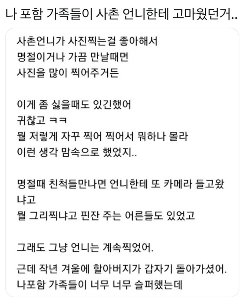 사촌 언니한테 고마웠던 사연