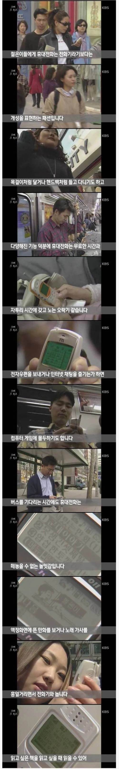 20년전 핸드폰 문화