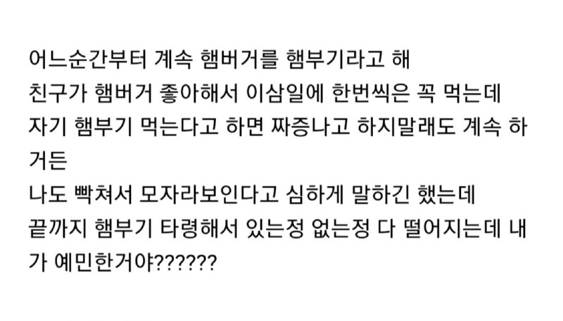 햄버거를 햄부기라고 부르는 친구 