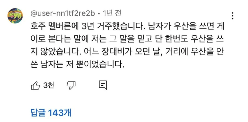 호주에서 우산쓰면 게이임 