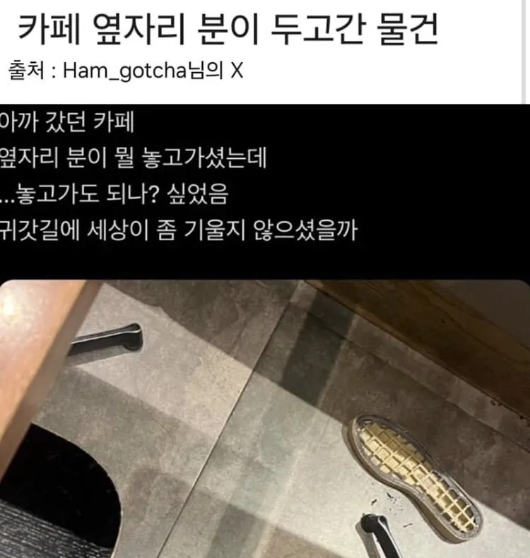 카페 옆자리분이 두고가신 물건 