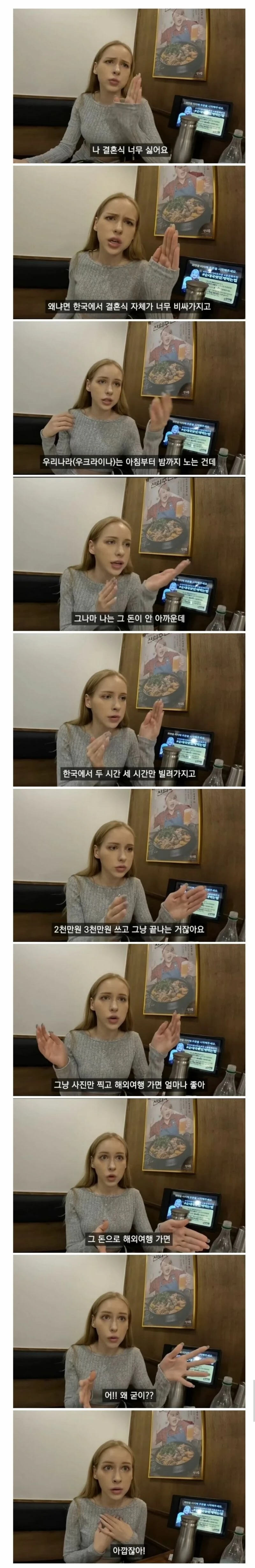 한국식 결혼문화가 너무 비싸다는 우크라이나 처자 