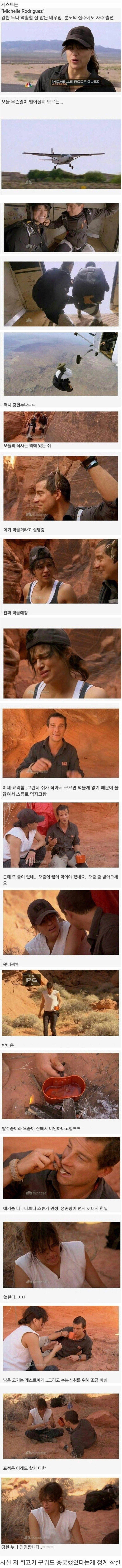 베어그릴스 체험을 해본 여배우