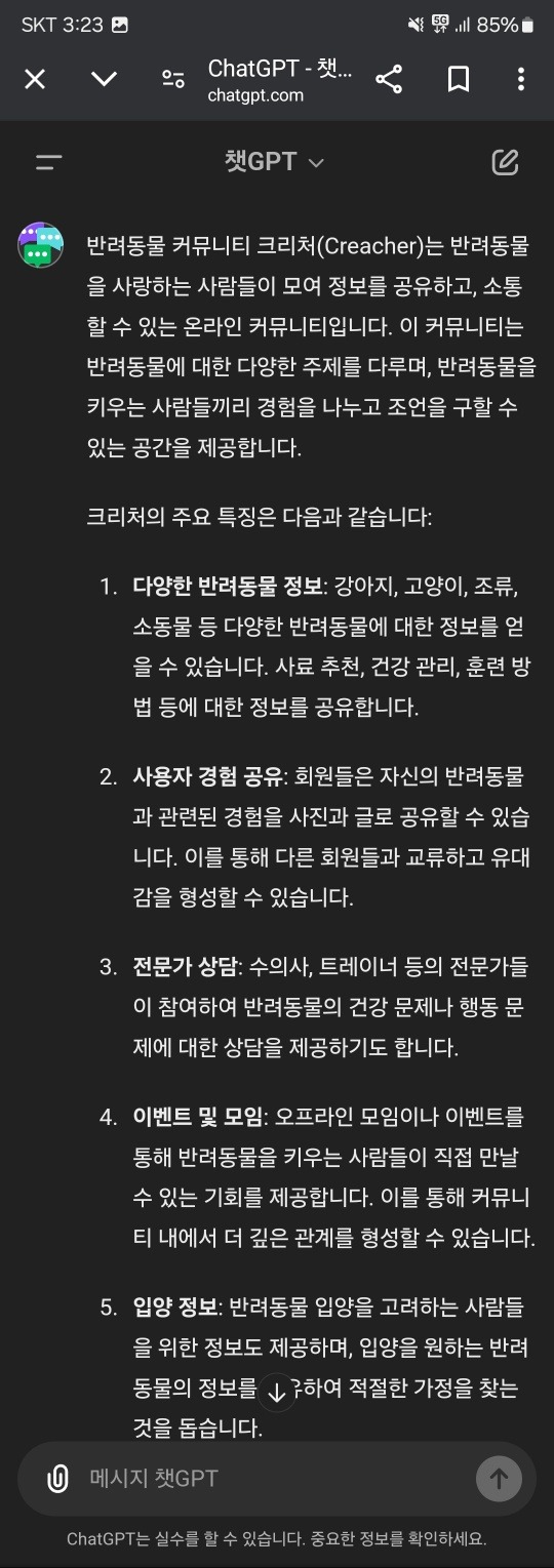 챗 gpt가 평가하는 크리처 ?? 