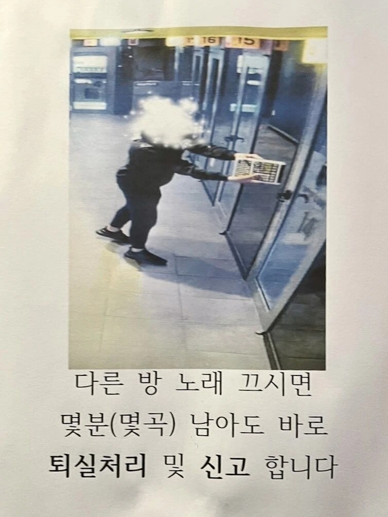 역대급 노래방 빌런