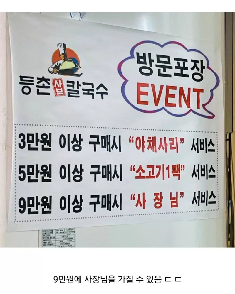 등촌샤브샤브의 가가막힌 서비스 전략 