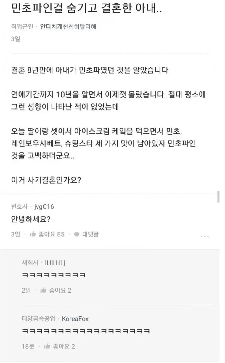10년 동안 남편을 속인 아내