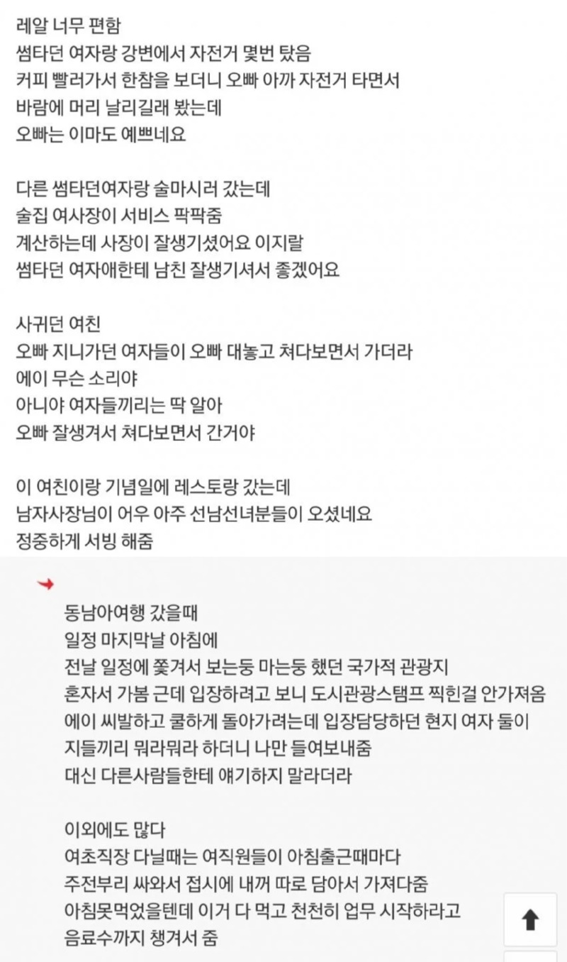 잘생긴 남자가 사회에서 받는 대접 