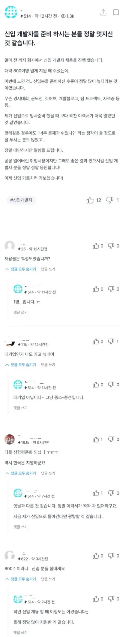 개발자들 취업 현황 ) ㅜㅜ 