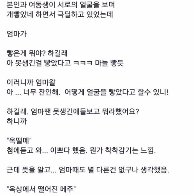 빻았다 라는 신조어가 궁금한 어머님