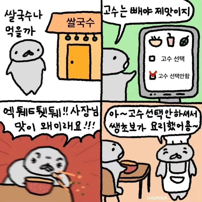 쌀국수에서 고수를 빼면 안되는 이유