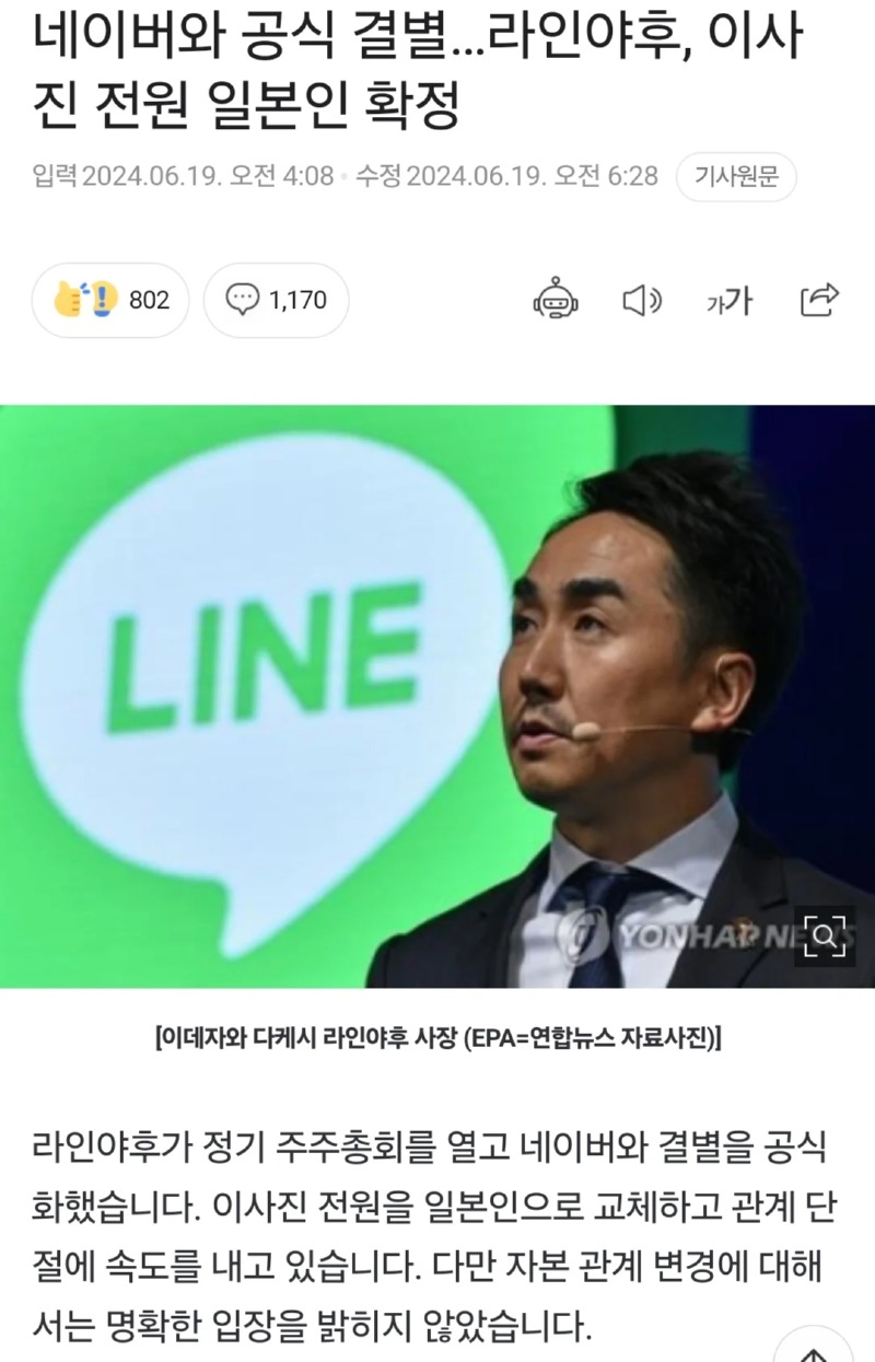 라인야후, 네이버와 공식 결별?? 