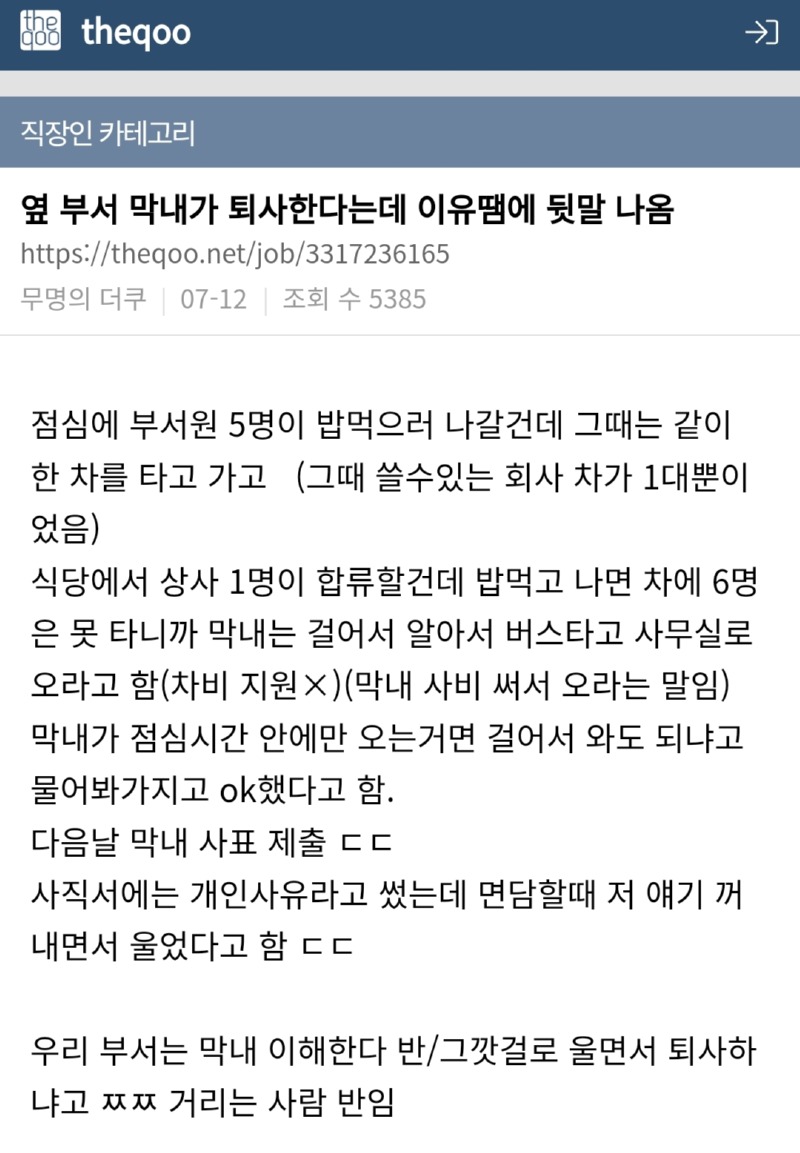 옆 부서 막내가 퇴사한 이유 