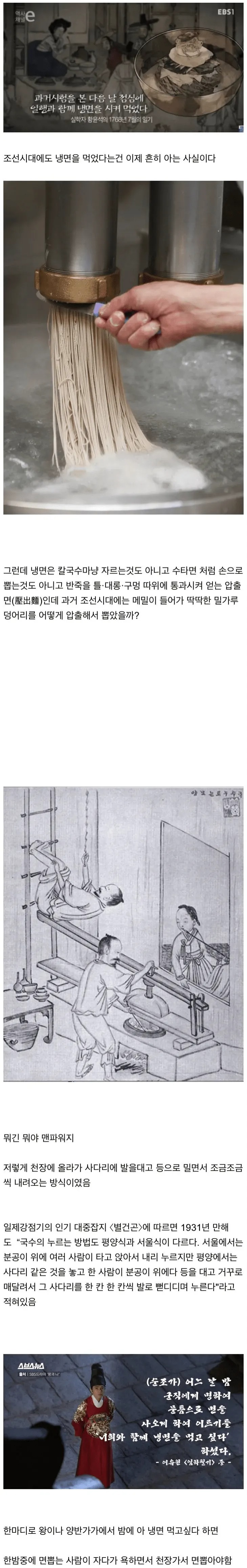 조선시대 냉면 면빨 뽑는 방법