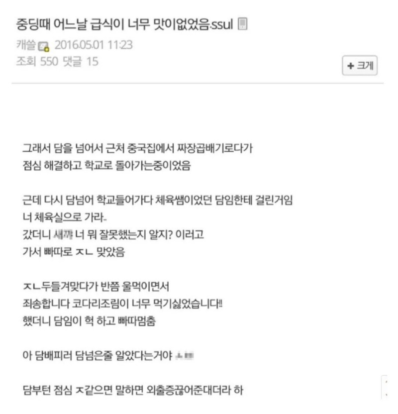 중딩때 어느날 급식이 너무 맛이 없었음..