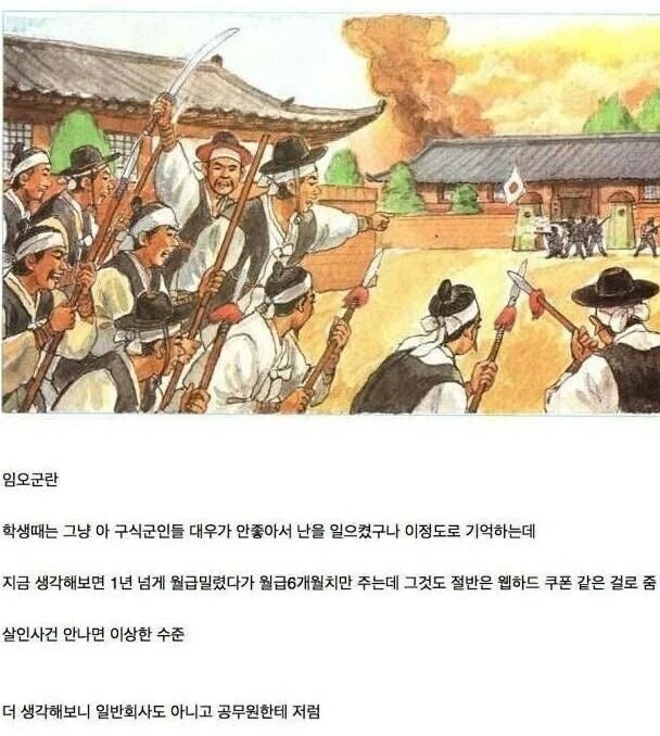 현대적으로 본 임오군란 발발 사유