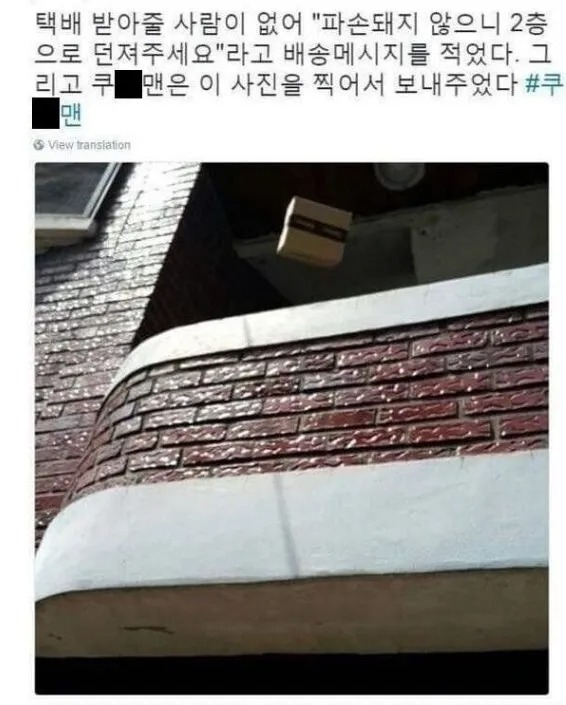 흔하지 않은 쿠팡맨 인증샷
