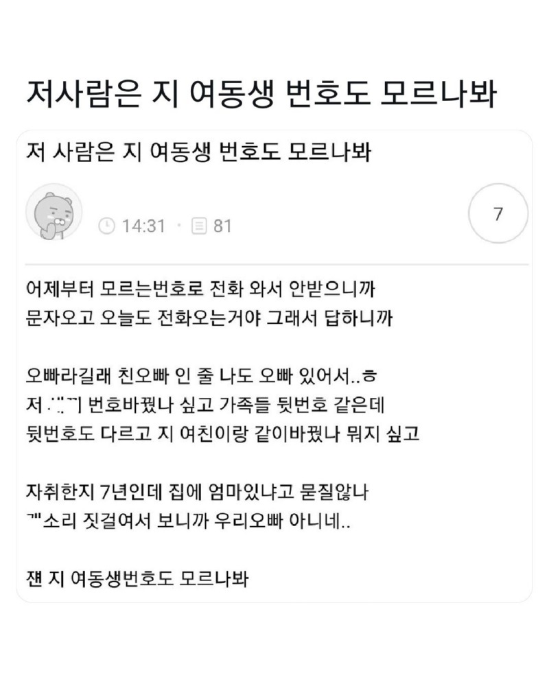 지 여동생 전화번호도 모르나봐 