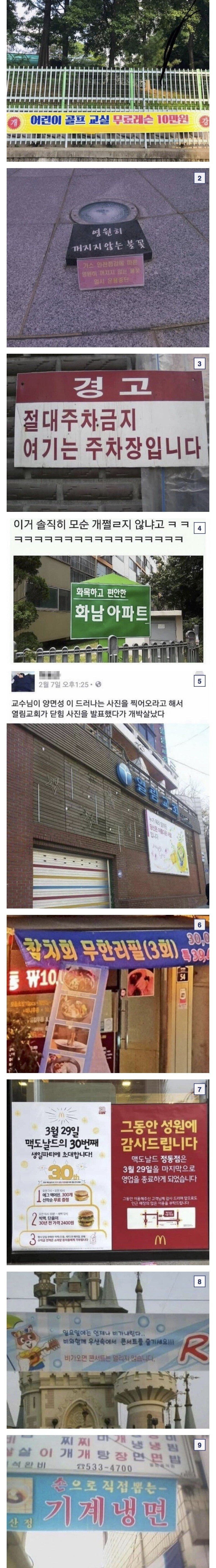 대한민국의 모순들