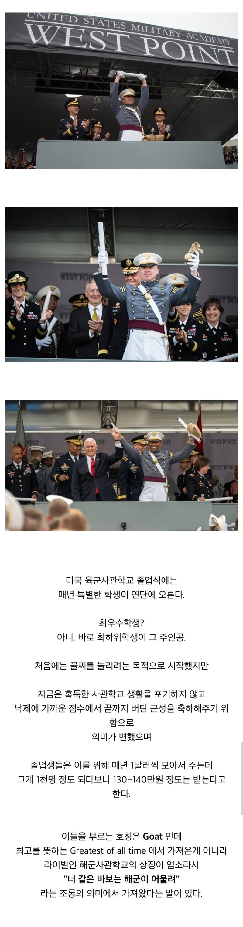 미국 육사의 졸업식 mvp