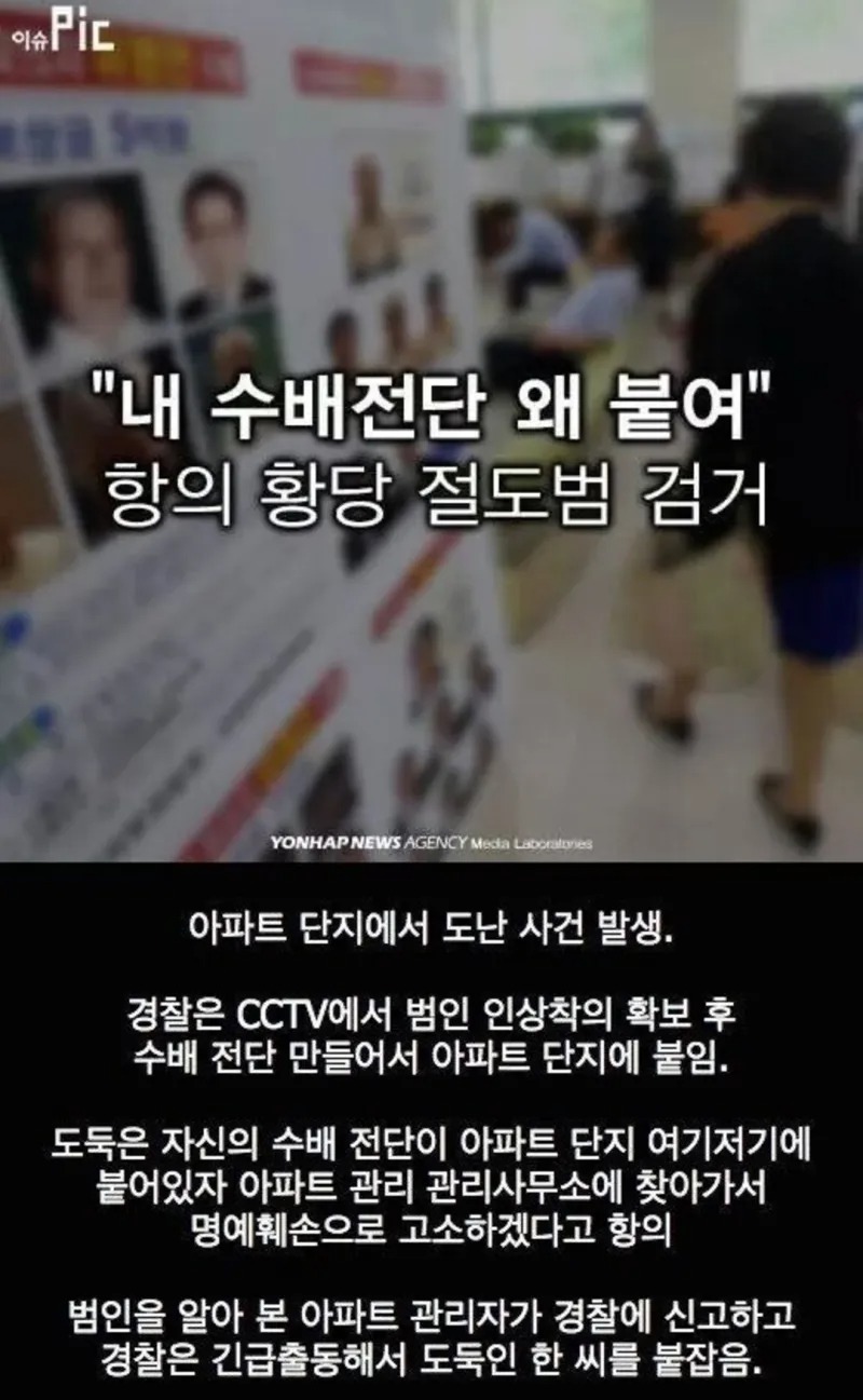 본인의 수배전단지가 붙은것에 항의하러 찾아 온 수배범