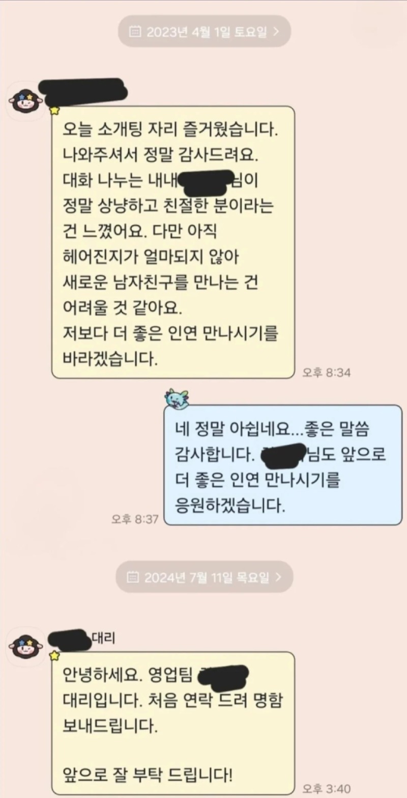 소개팅 1년 뒤.......