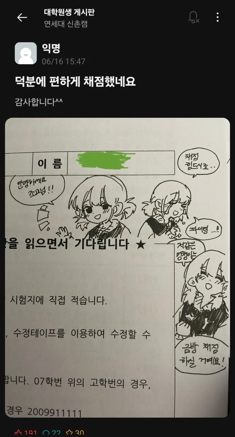 조교의 체점을 편하게 해준 대학생