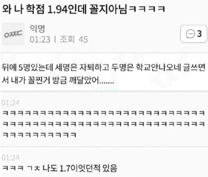 와 나 학점 1.94점인데 꼴찌 아님ㅋㅋㅋ