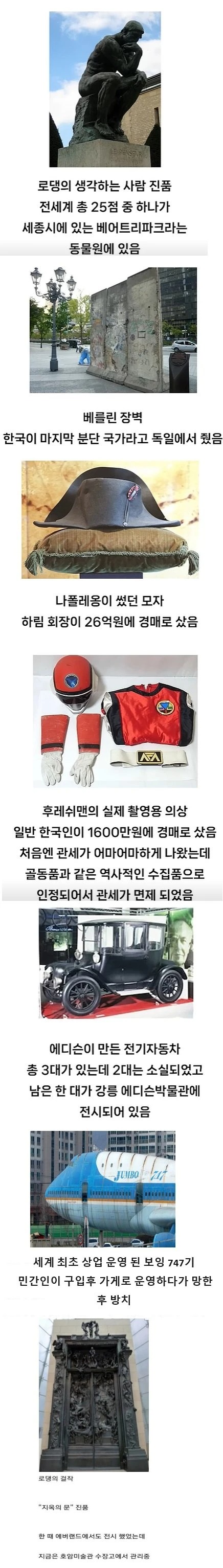 의외로 한국에 있는 것들