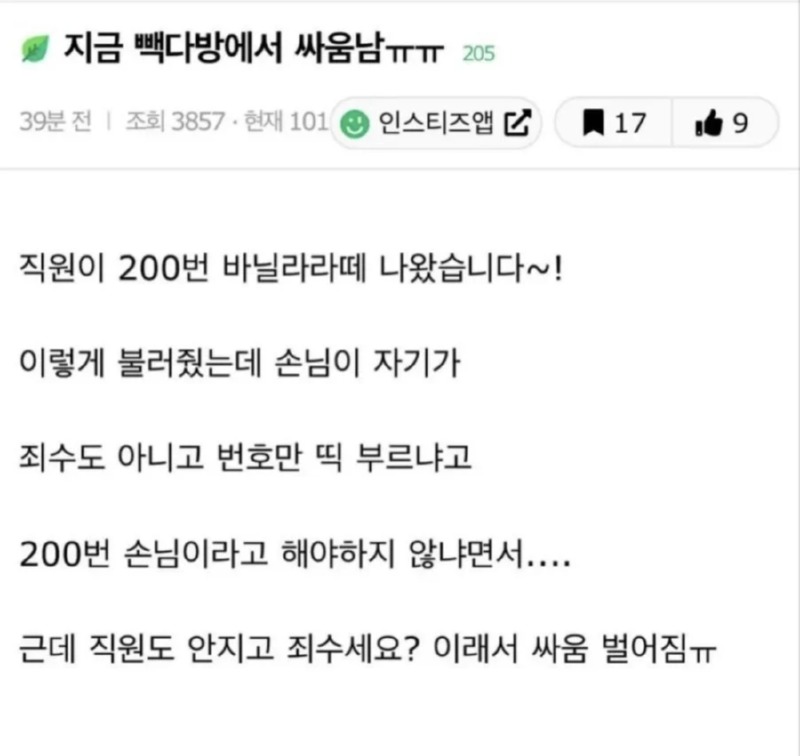 지금 빽다방에서 싸움남 ㅠ 