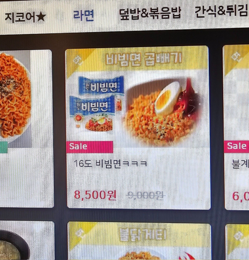 pc방 비빔면 곱빼기 이름