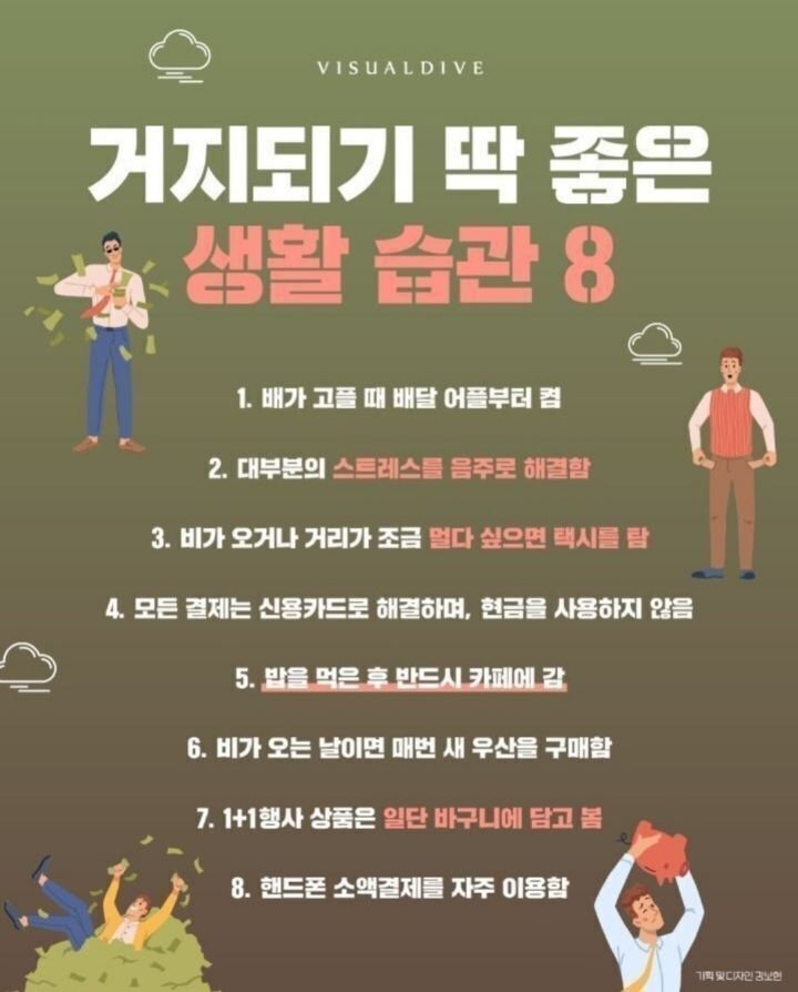 거지(?) 되기 딱 좋은 생활 습관