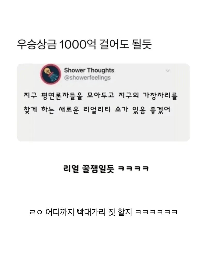 꿀잼 보장 리얼리티 프로그램