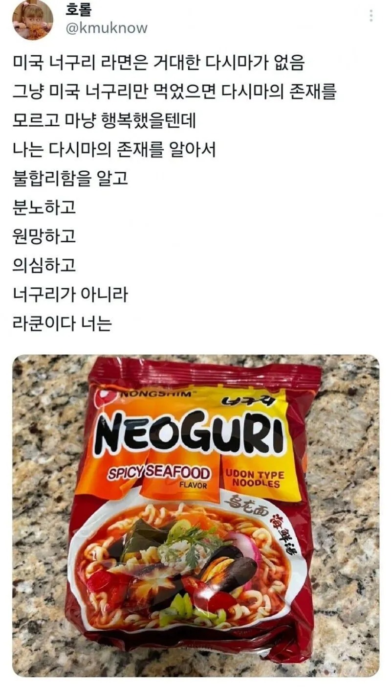 미국 너구리 라면 근황
