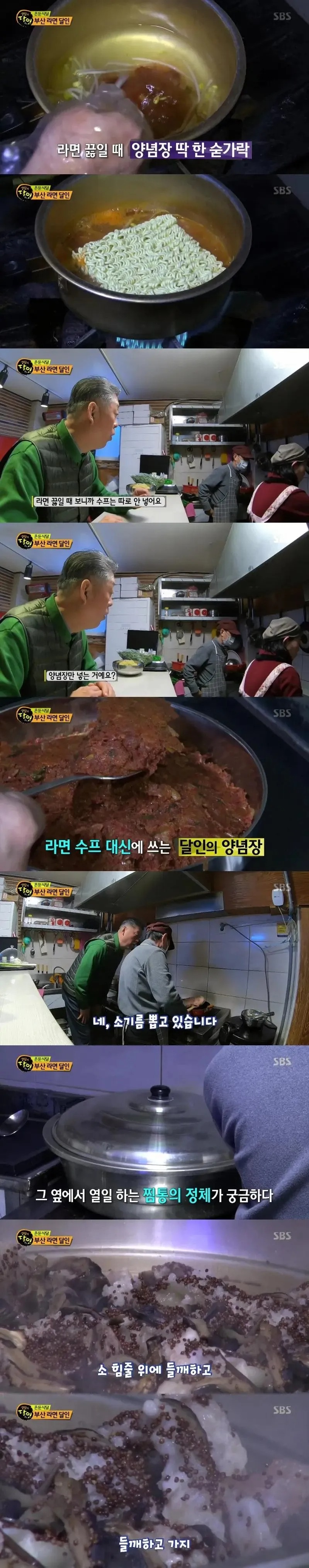 생활의 달인_부산 라면의 달인