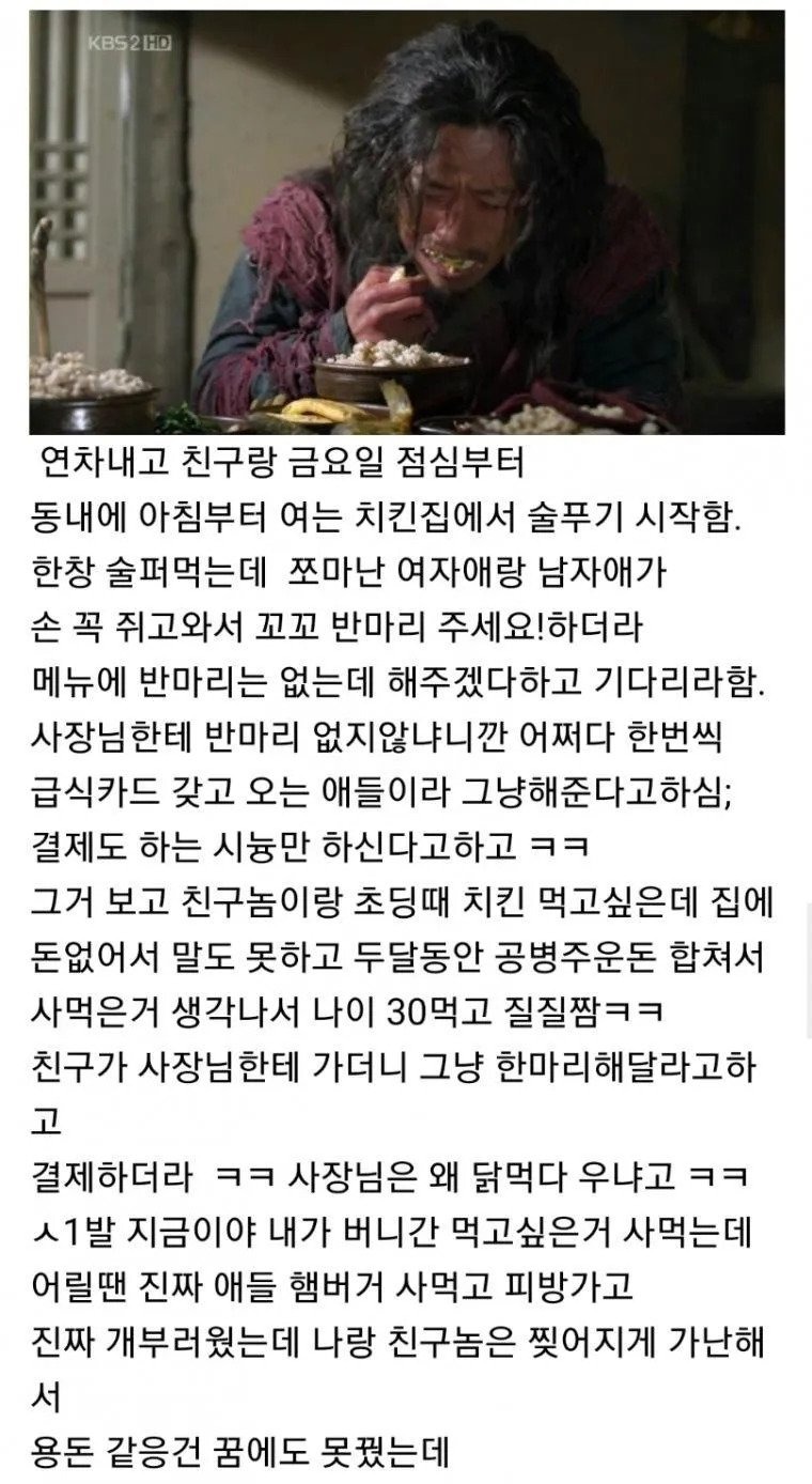 나이 30 먹고 치킨집에서 질질 짠 이유