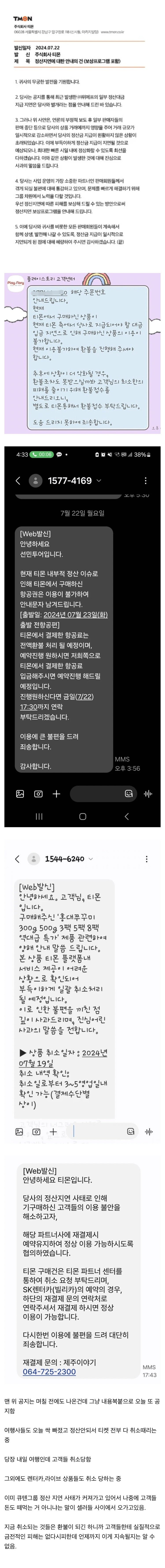 티몬 정산금 지연 발생 .... 